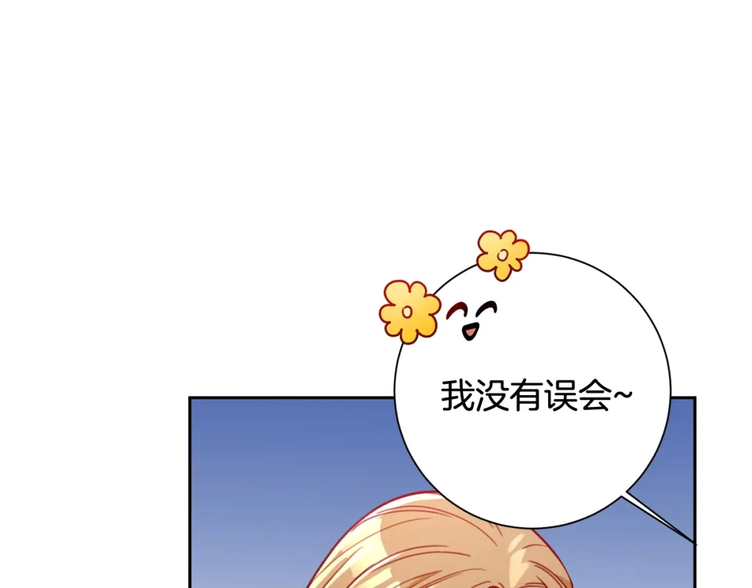 我只心动不结婚 第11话 命中注定 第10页