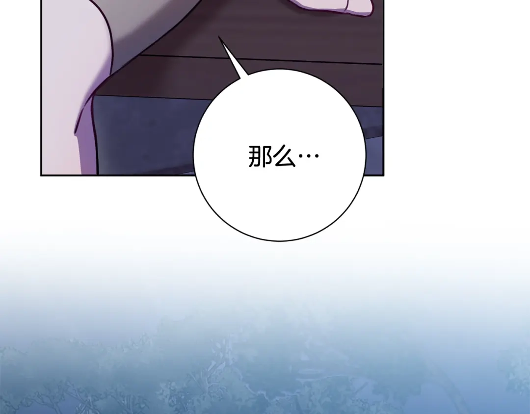 我只心动不结婚 第11话 命中注定 第103页