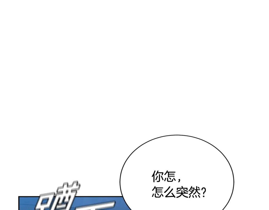 我只心动不结婚 第11话 命中注定 第107页