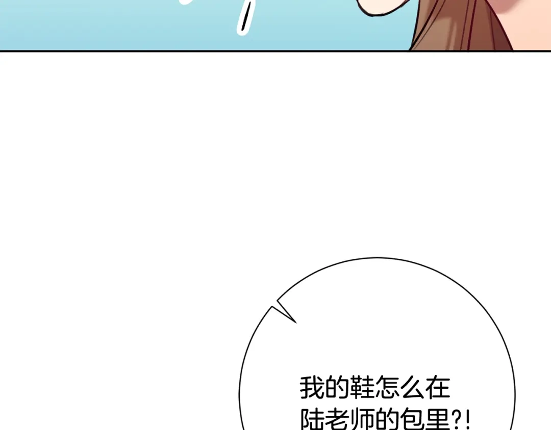 我只心动不结婚 第11话 命中注定 第111页