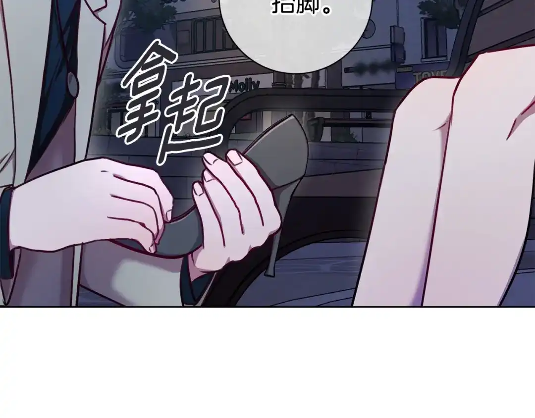 我只心动不结婚 第11话 命中注定 第113页