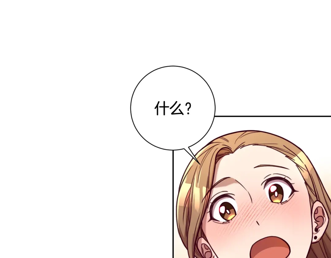 我只心动不结婚 第11话 命中注定 第115页