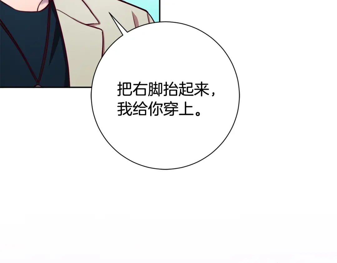 我只心动不结婚 第11话 命中注定 第117页