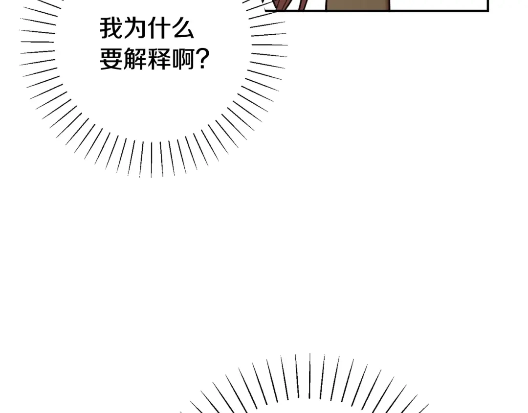 我只心动不结婚 第11话 命中注定 第12页