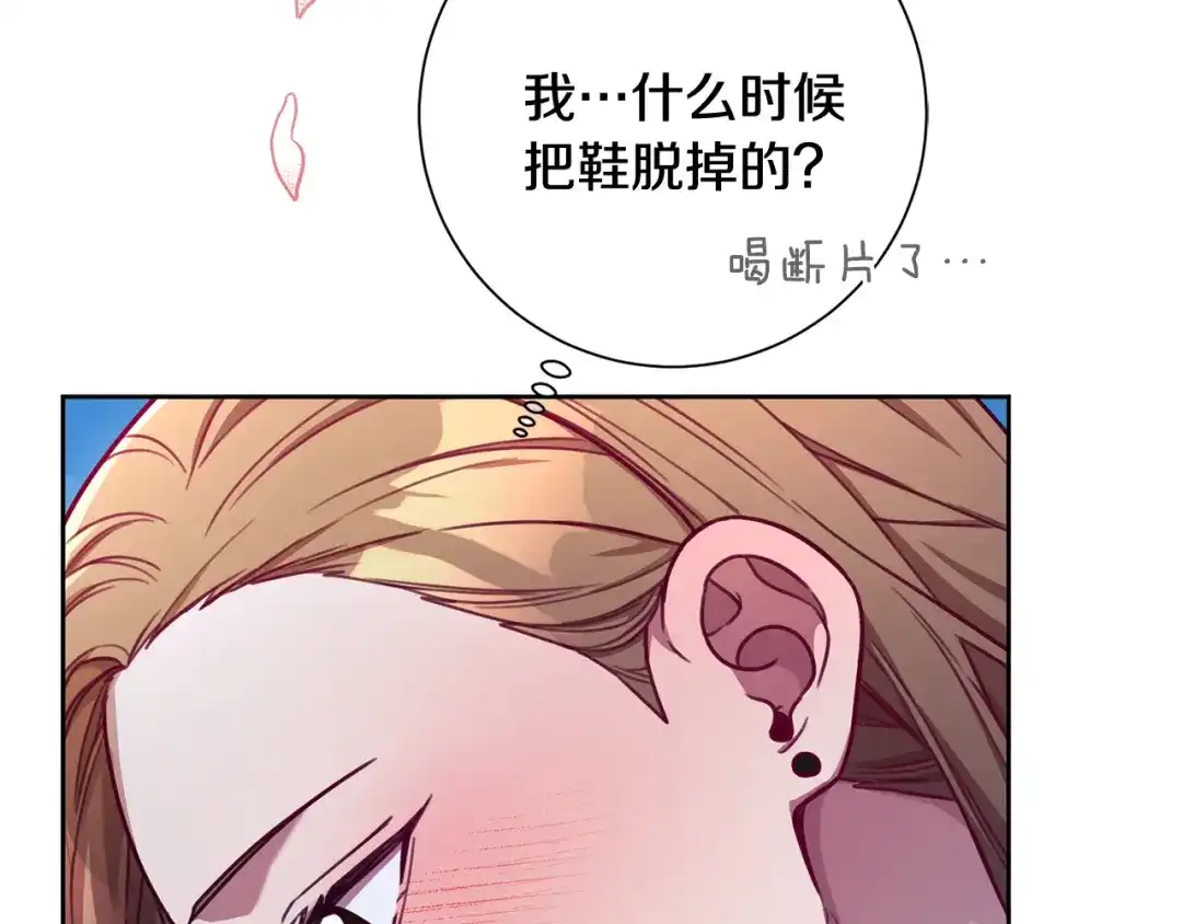 我只心动不结婚 第11话 命中注定 第123页