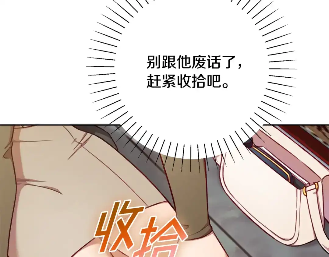 我只心动不结婚 第11话 命中注定 第13页