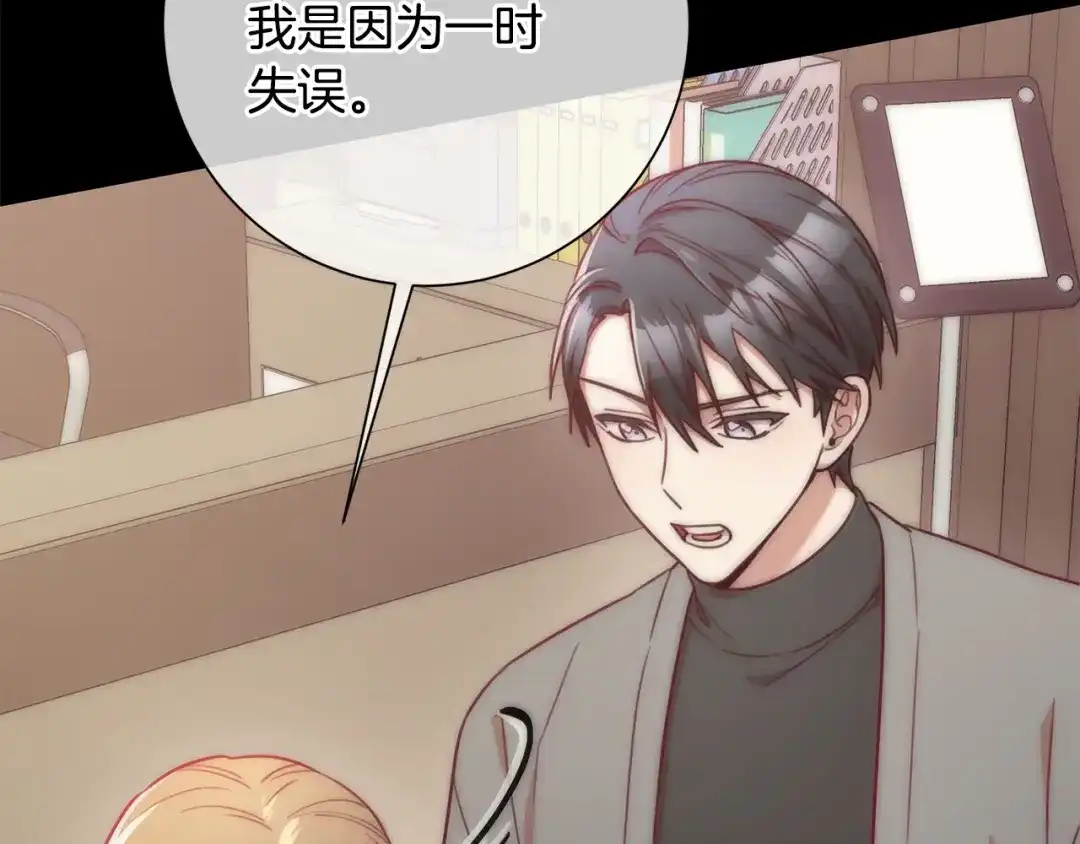 我只心动不结婚 第11话 命中注定 第133页