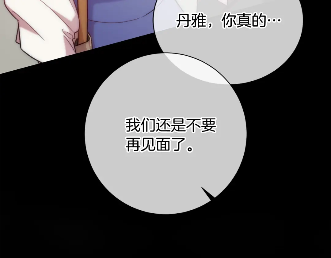 我只心动不结婚 第11话 命中注定 第135页