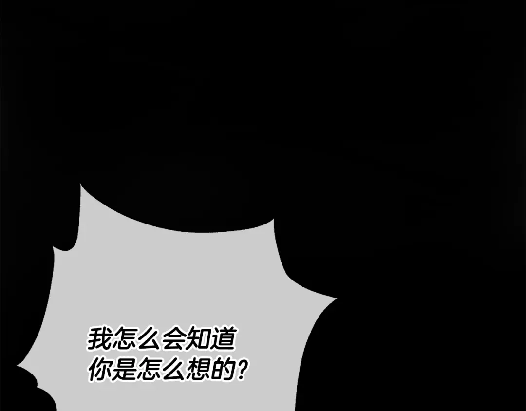我只心动不结婚 第11话 命中注定 第136页