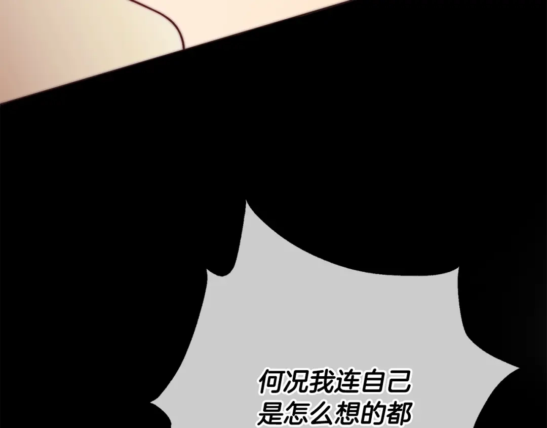 我只心动不结婚 第11话 命中注定 第138页