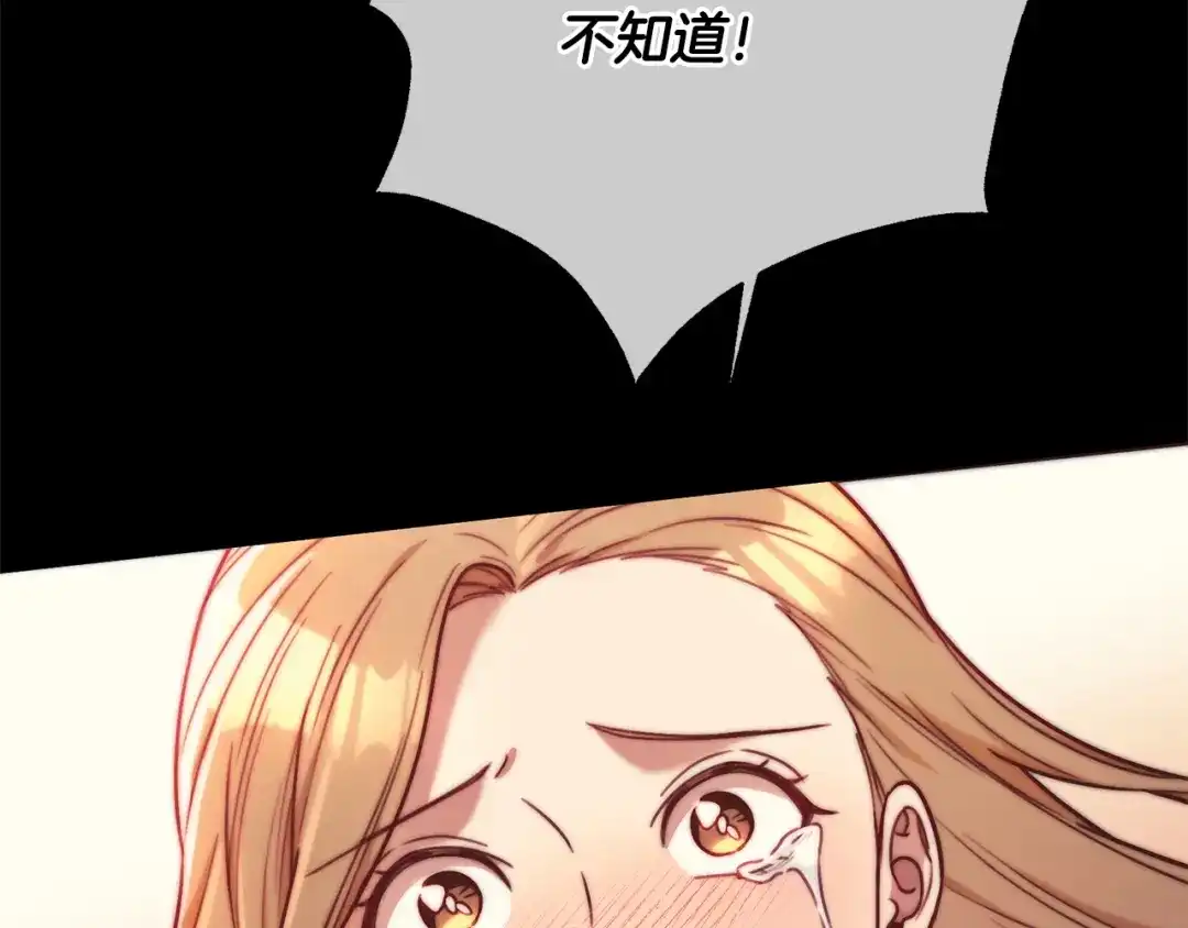 我只心动不结婚 第11话 命中注定 第139页