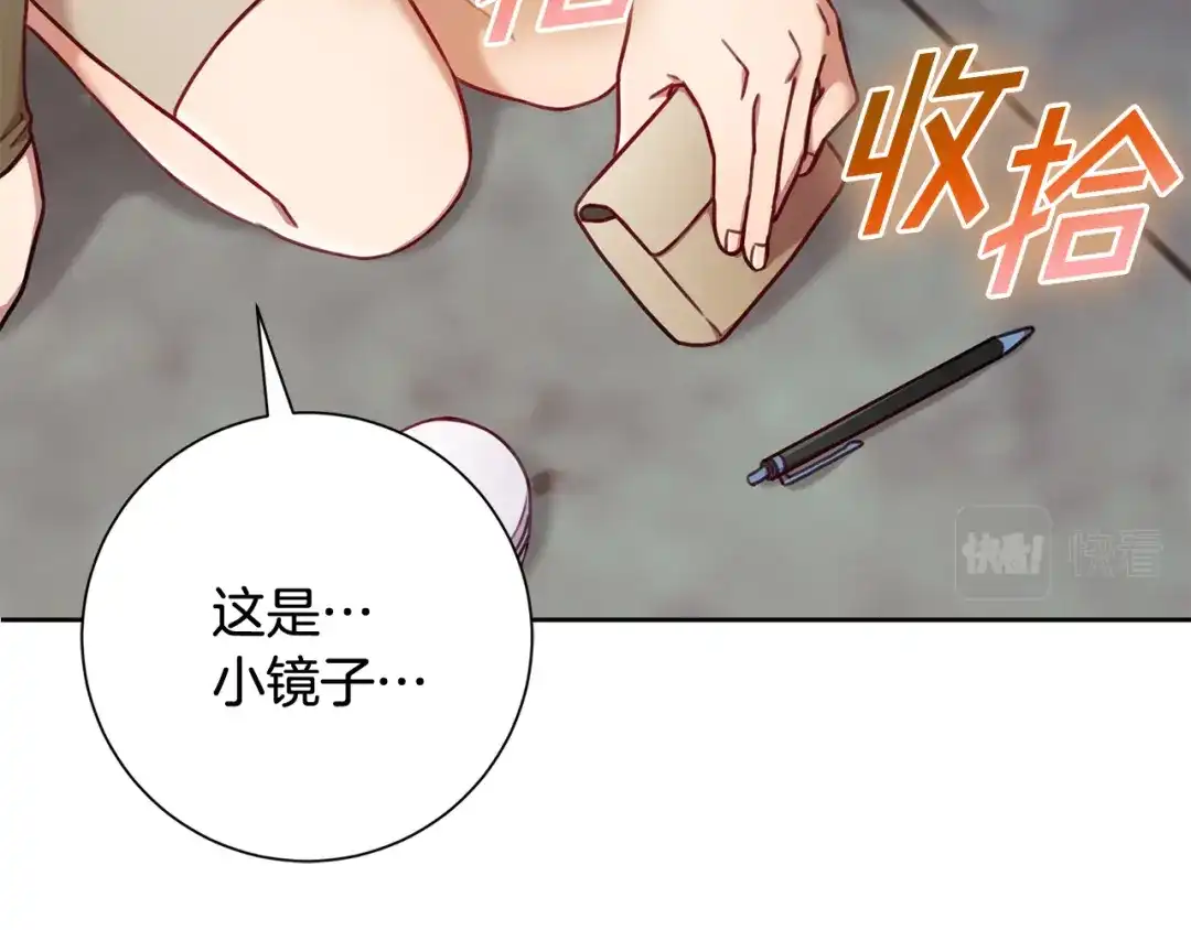 我只心动不结婚 第11话 命中注定 第14页