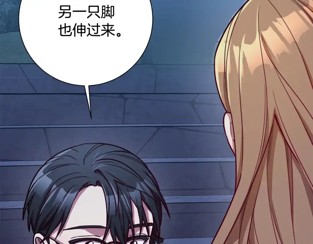 我只心动不结婚 第11话 命中注定 第145页