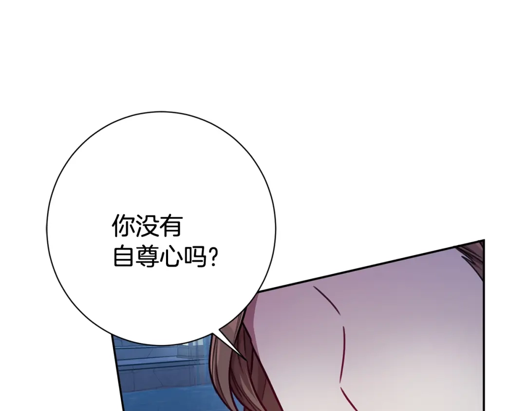 我只心动不结婚 第11话 命中注定 第148页