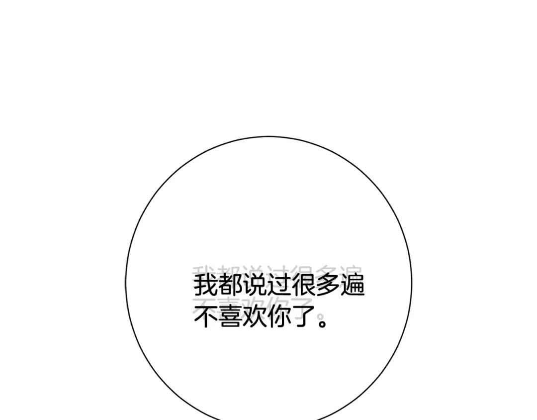 我只心动不结婚 第11话 命中注定 第150页