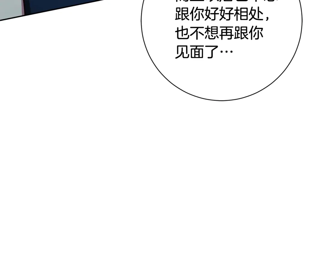 我只心动不结婚 第11话 命中注定 第153页