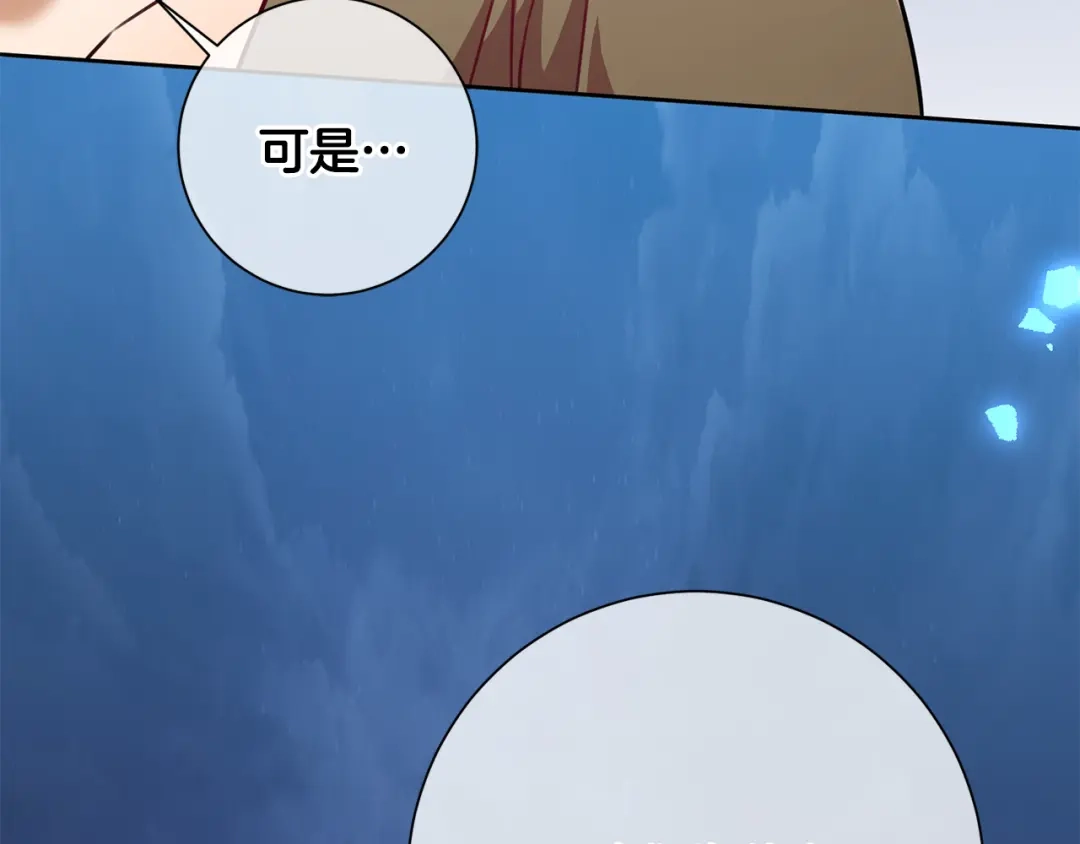 我只心动不结婚 第11话 命中注定 第155页