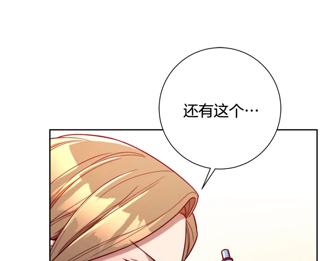 我只心动不结婚 第11话 命中注定 第16页