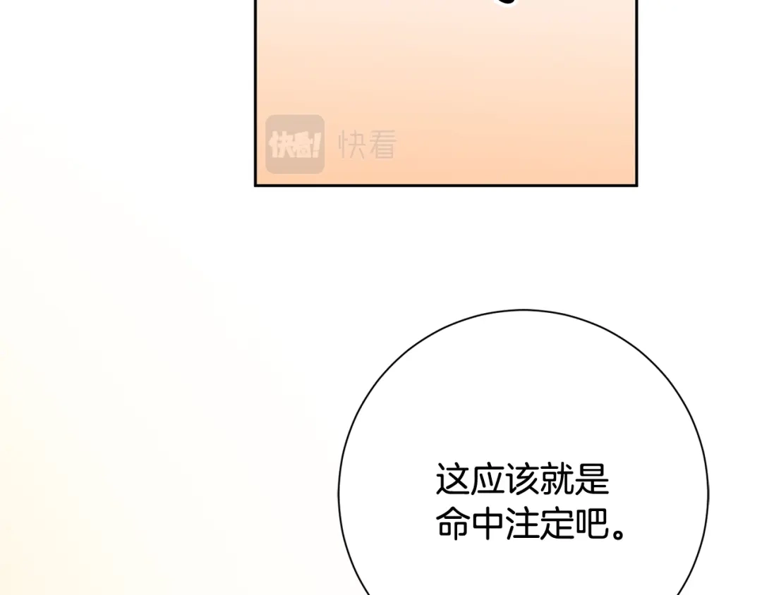 我只心动不结婚 第11话 命中注定 第160页
