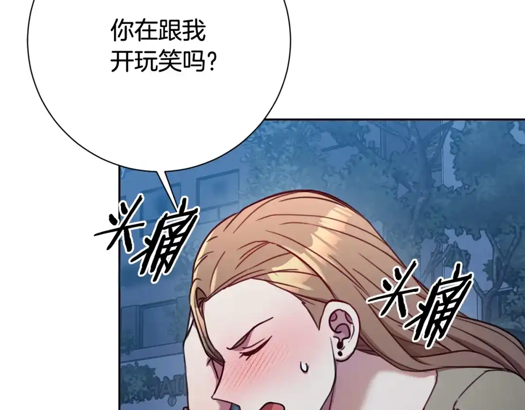 我只心动不结婚 第11话 命中注定 第165页