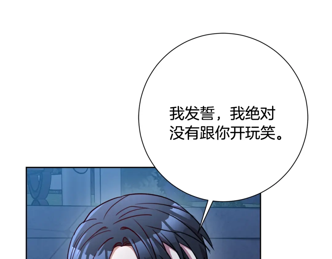 我只心动不结婚 第11话 命中注定 第168页
