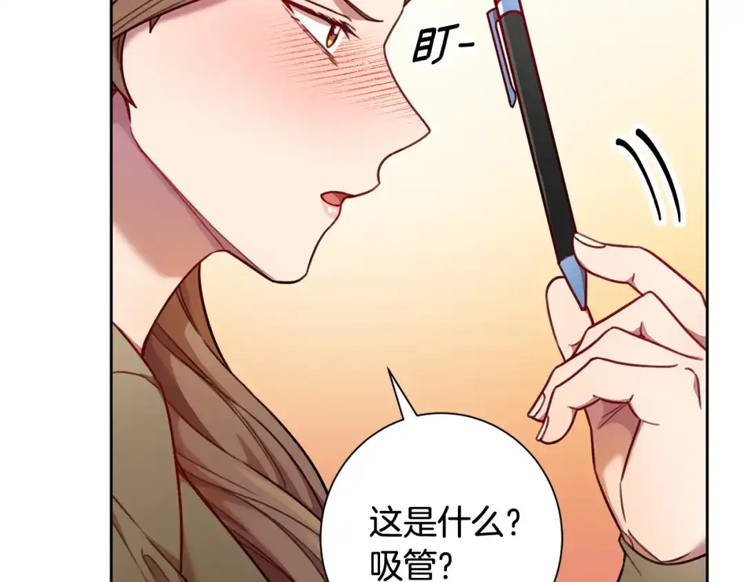 我只心动不结婚 第11话 命中注定 第17页