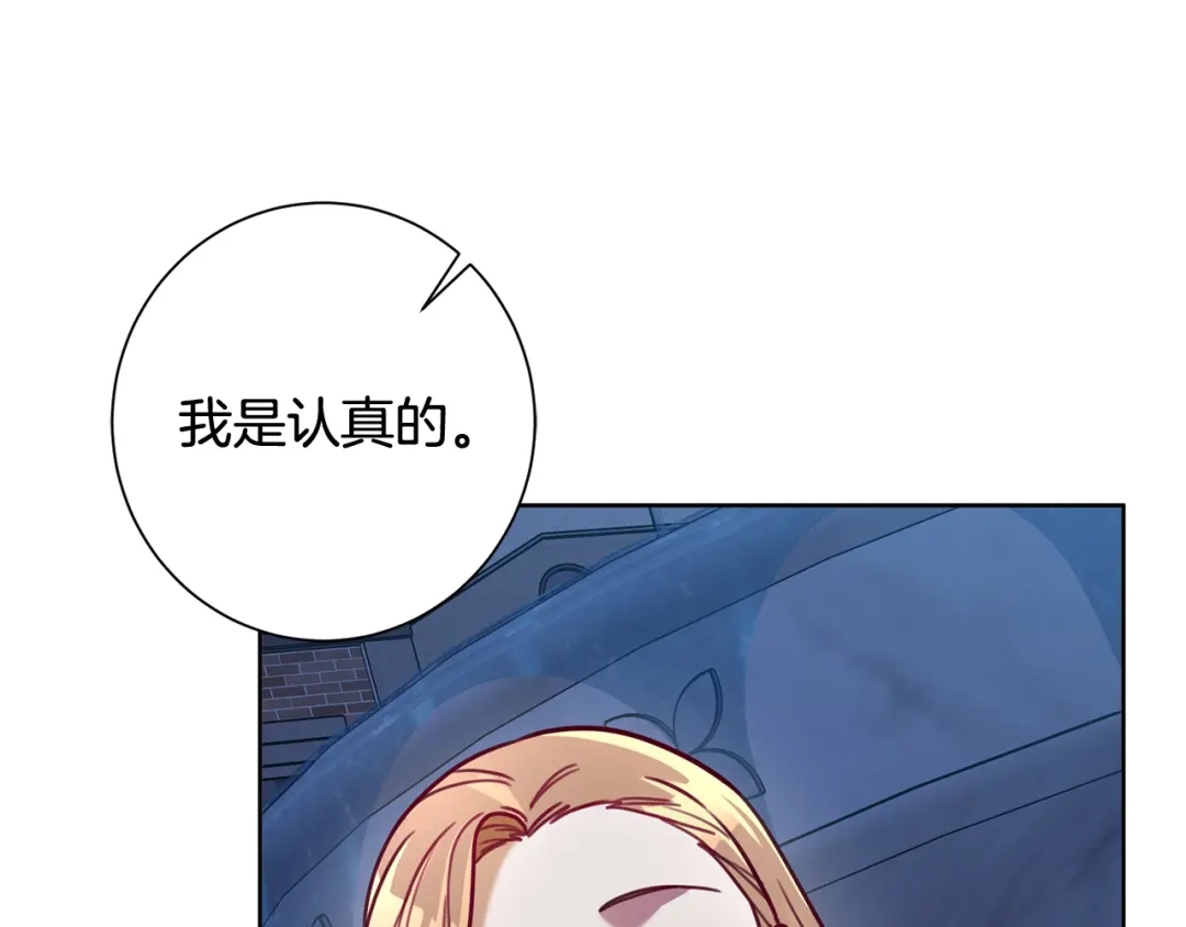 我只心动不结婚 第11话 命中注定 第172页