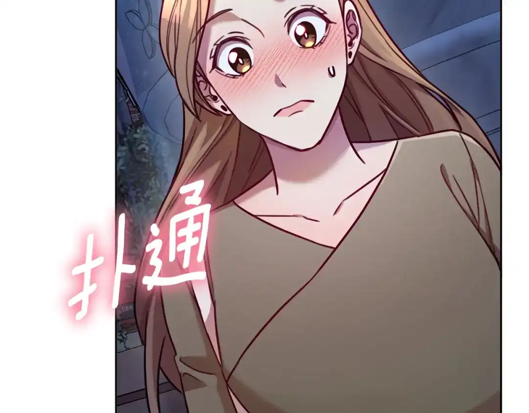 我只心动不结婚 第11话 命中注定 第173页