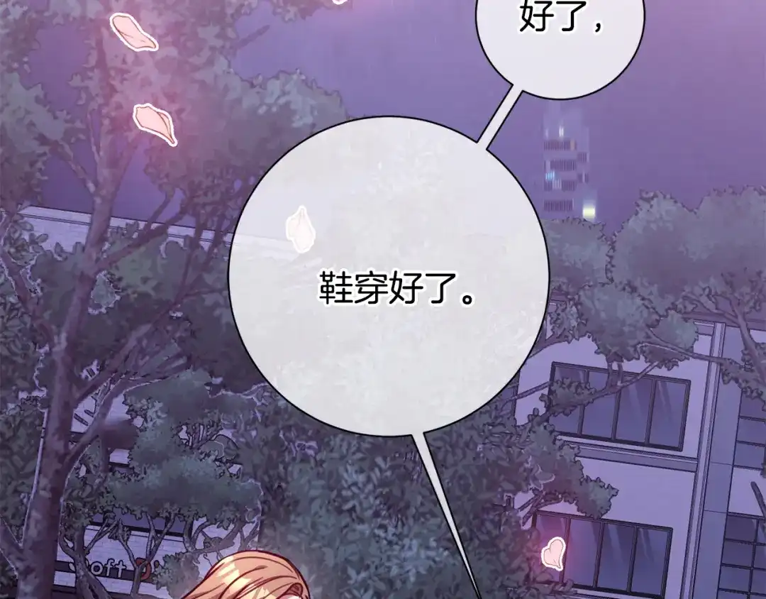 我只心动不结婚 第11话 命中注定 第178页