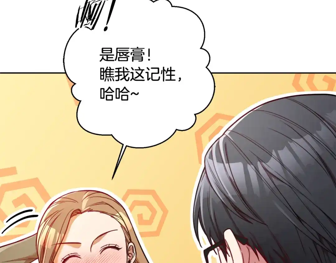 我只心动不结婚 第11话 命中注定 第19页