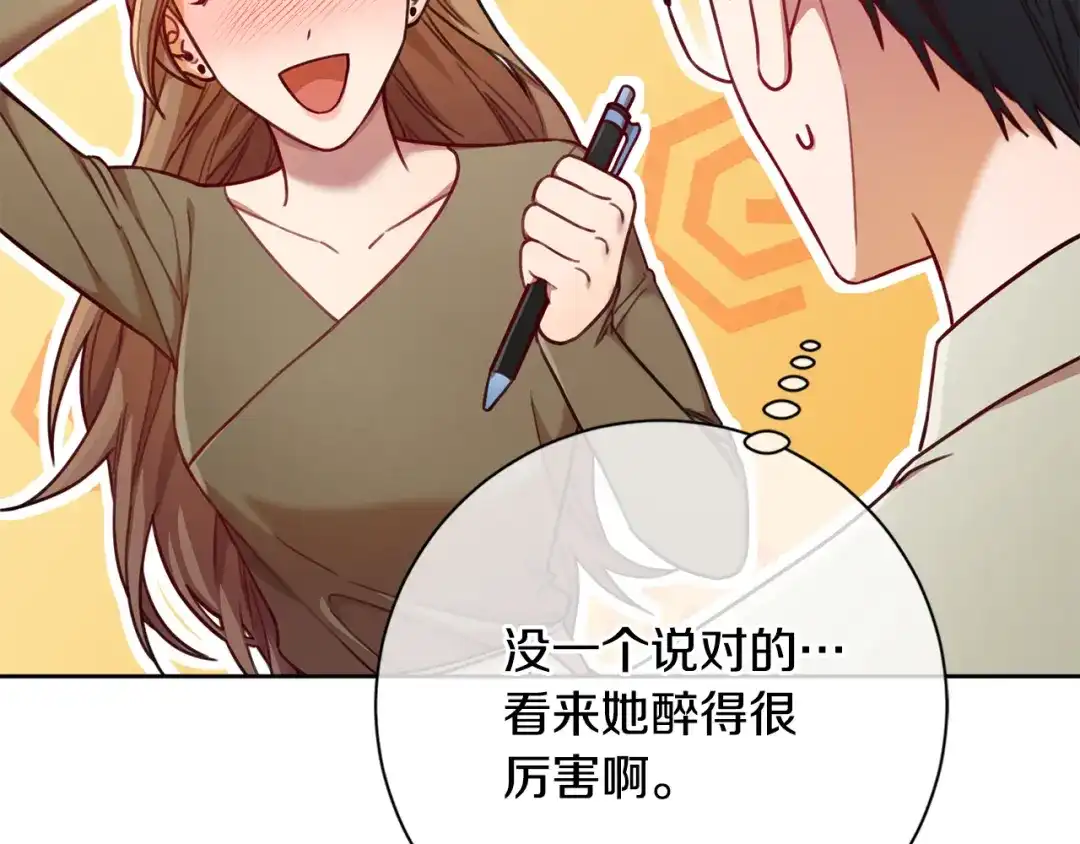 我只心动不结婚 第11话 命中注定 第20页