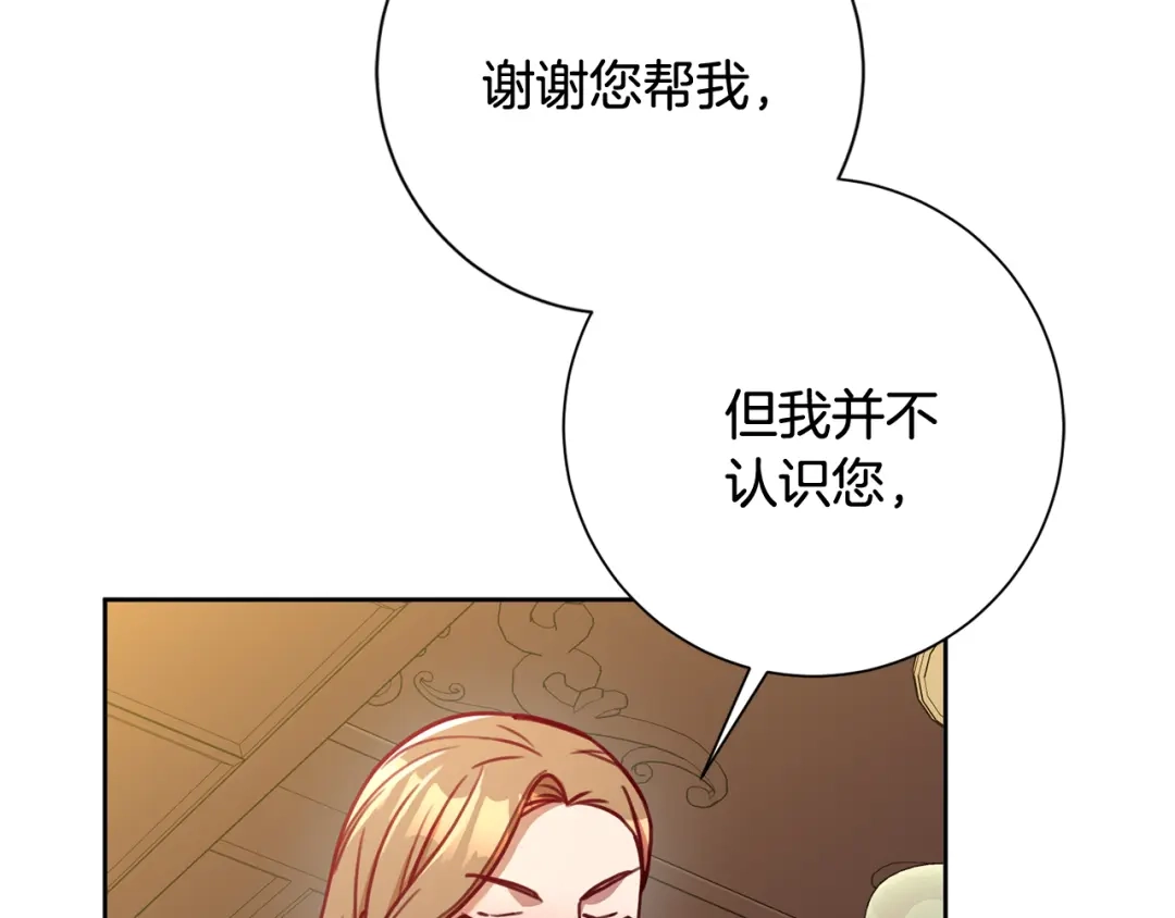 我只心动不结婚 第11话 命中注定 第34页