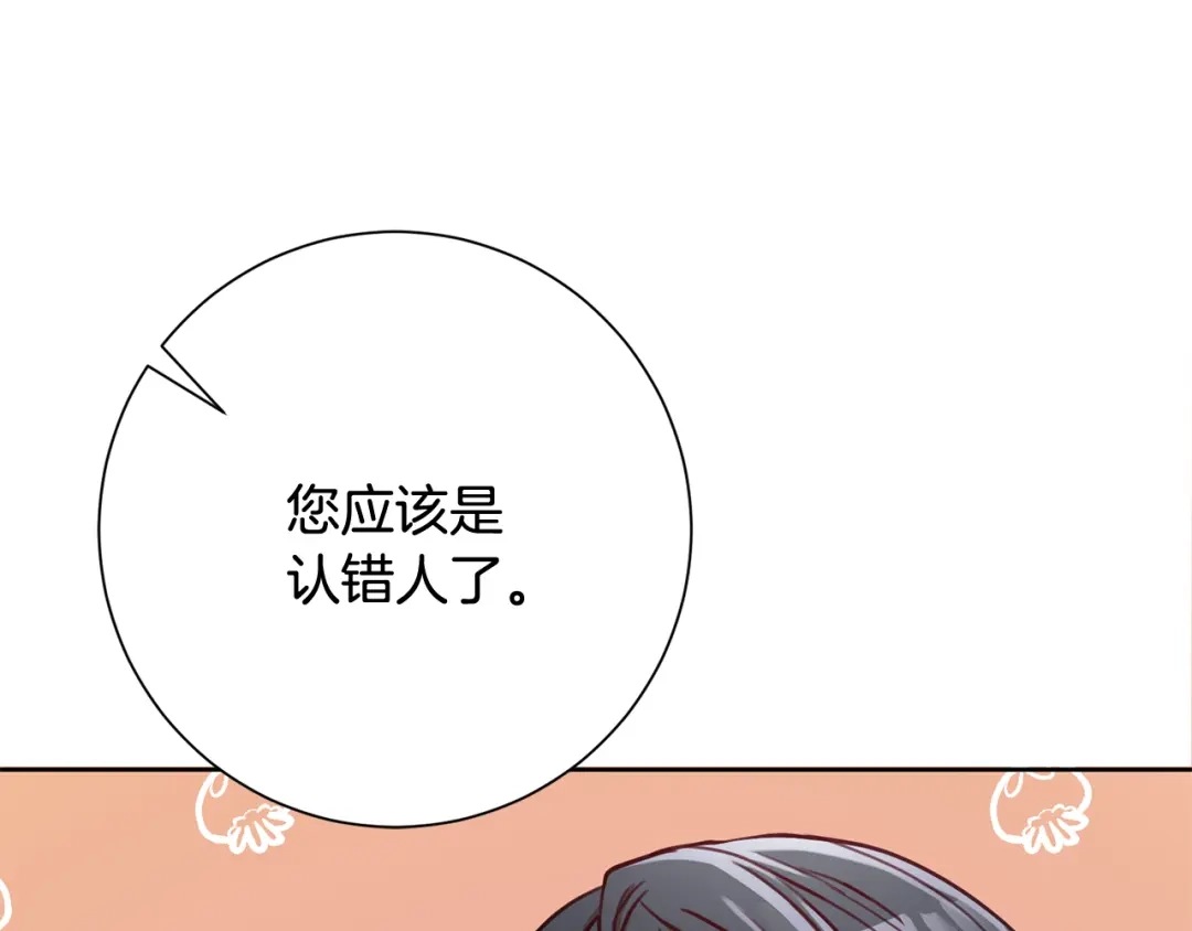我只心动不结婚 第11话 命中注定 第37页