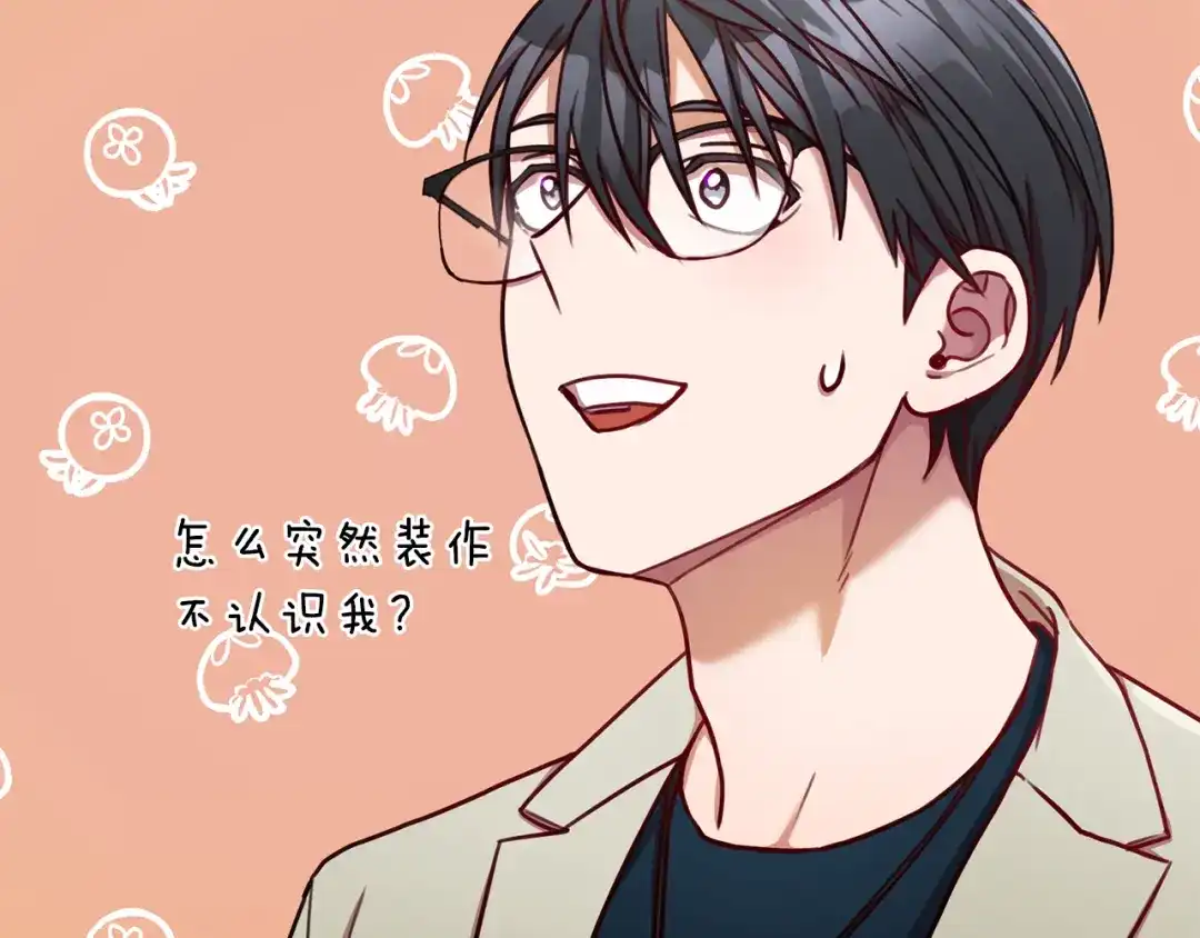 我只心动不结婚 第11话 命中注定 第38页
