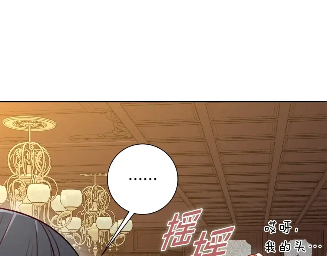 我只心动不结婚 第11话 命中注定 第40页