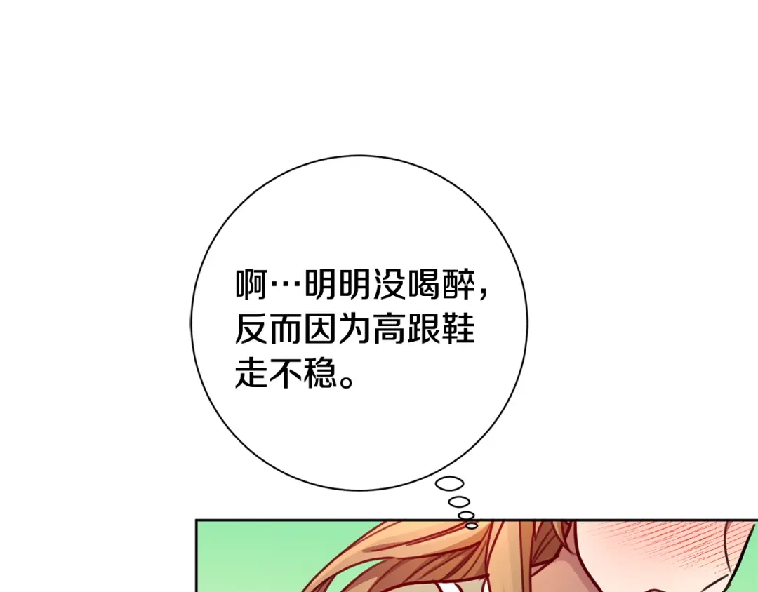 我只心动不结婚 第11话 命中注定 第43页