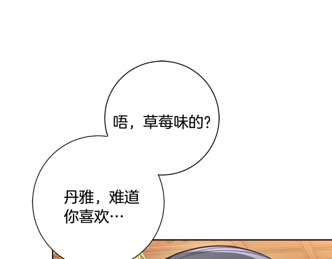 我只心动不结婚 第11话 命中注定 第5页