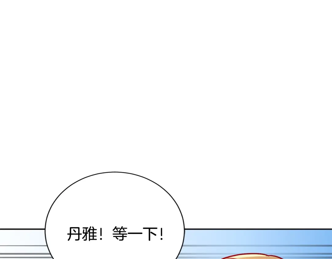 我只心动不结婚 第11话 命中注定 第50页