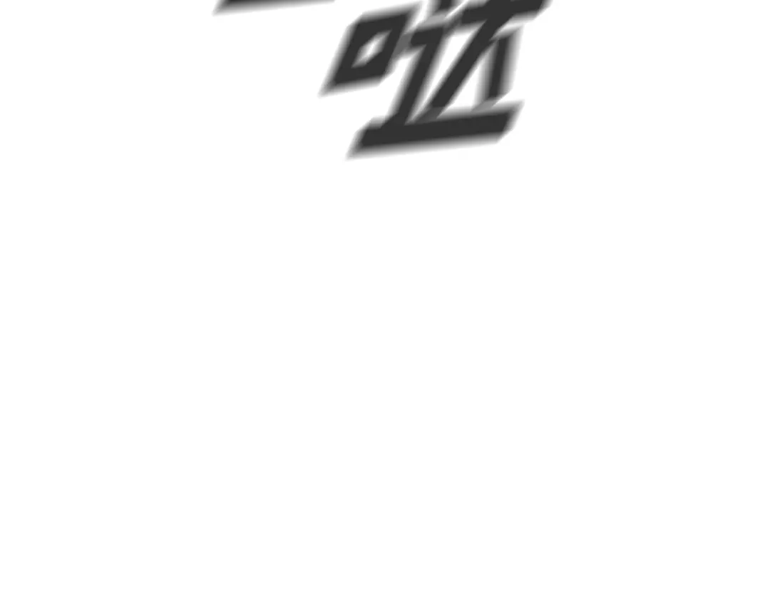 我只心动不结婚 第11话 命中注定 第52页