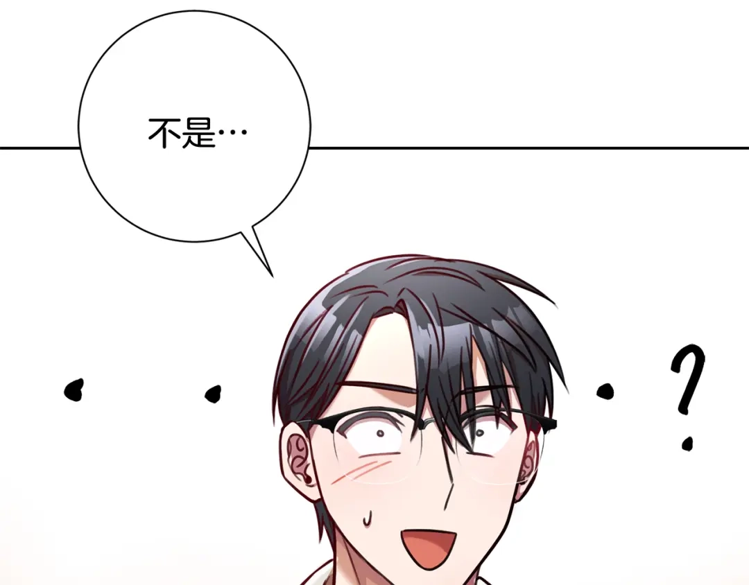 我只心动不结婚 第11话 命中注定 第53页