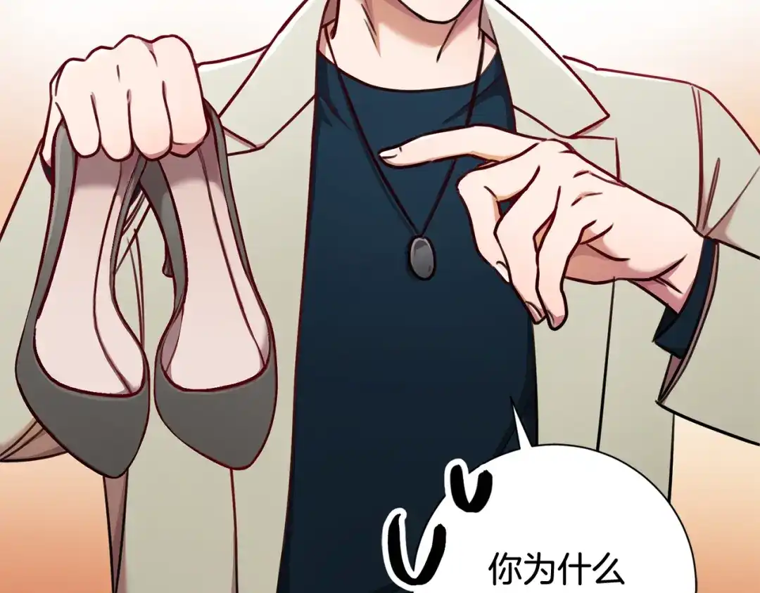 我只心动不结婚 第11话 命中注定 第54页