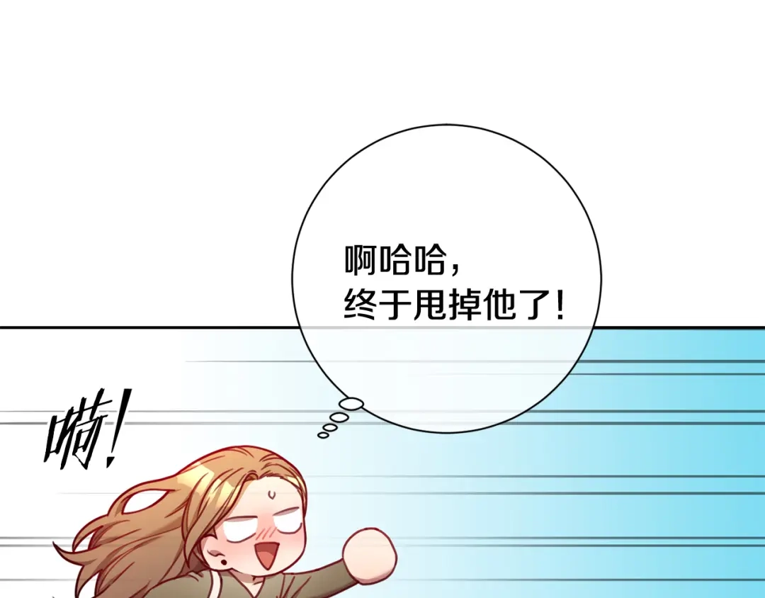 我只心动不结婚 第11话 命中注定 第56页