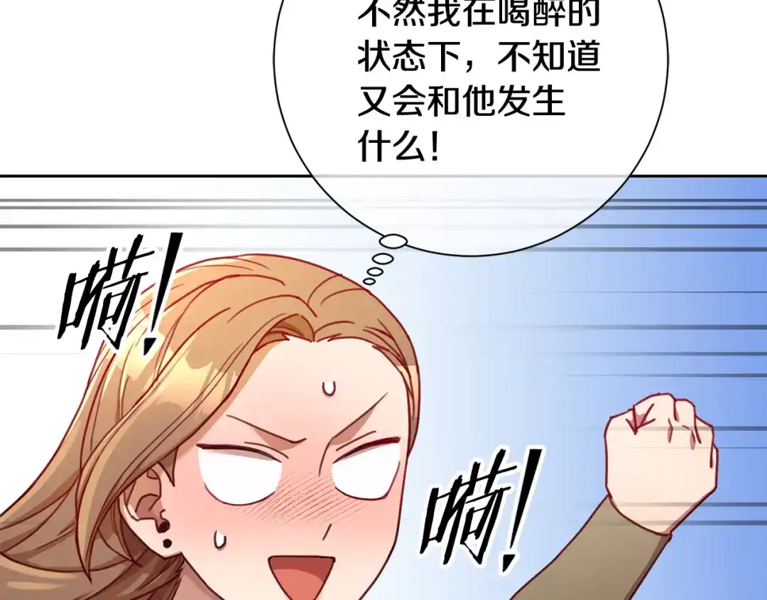 我只心动不结婚 第11话 命中注定 第58页