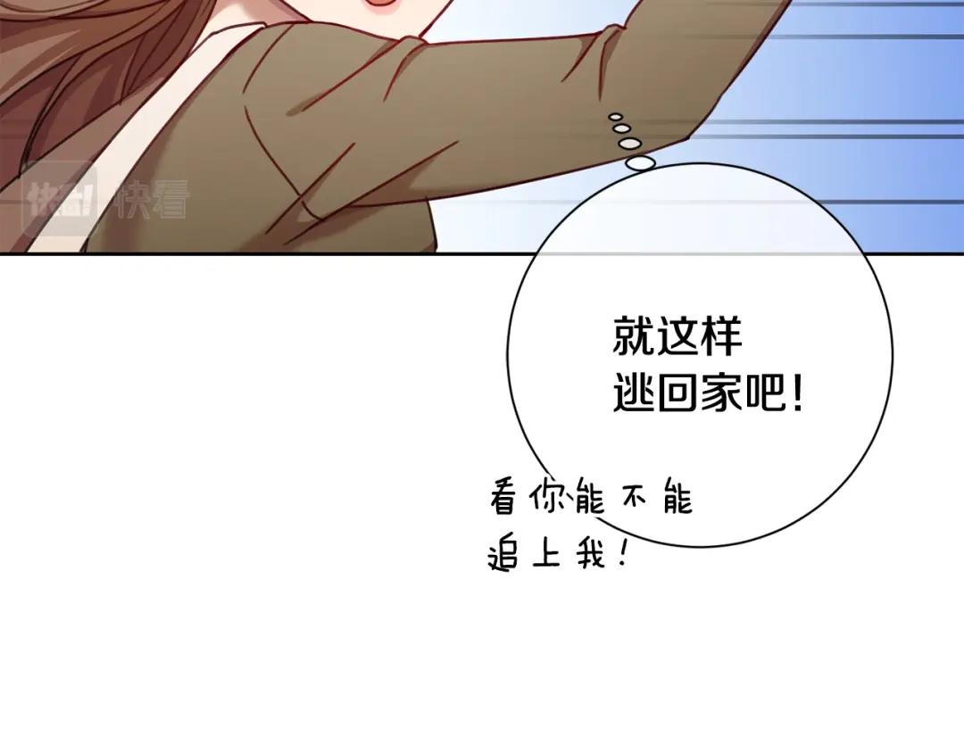 我只心动不结婚 第11话 命中注定 第59页