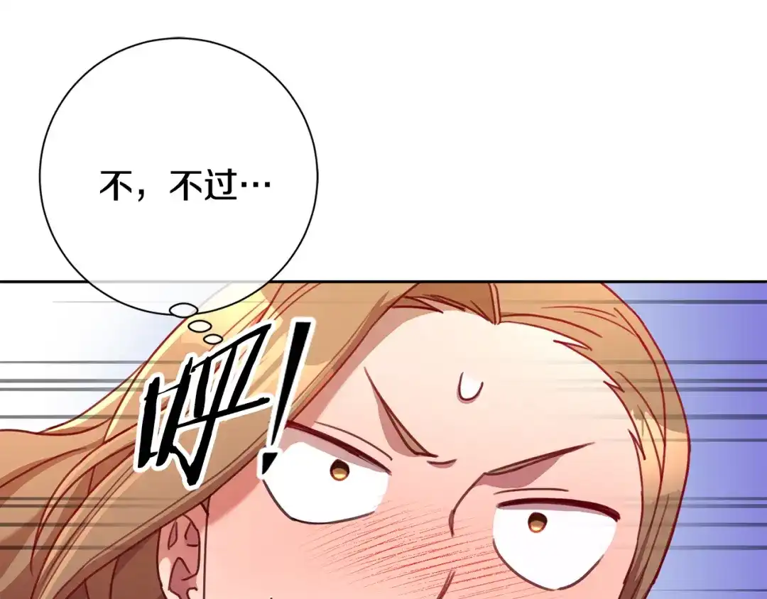 我只心动不结婚 第11话 命中注定 第60页