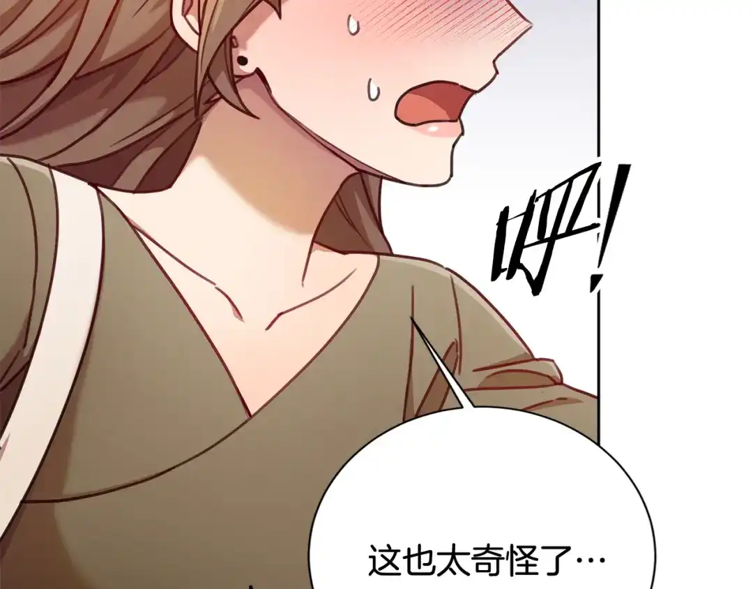 我只心动不结婚 第11话 命中注定 第67页