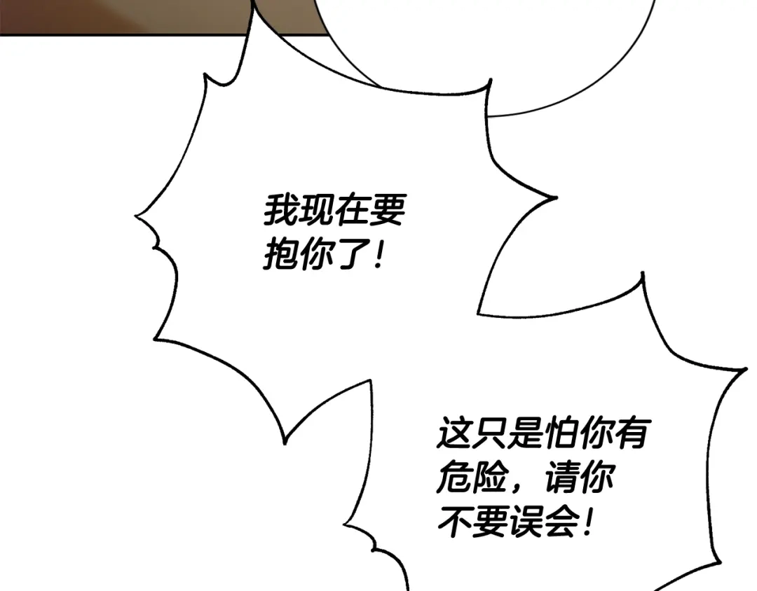 我只心动不结婚 第11话 命中注定 第68页