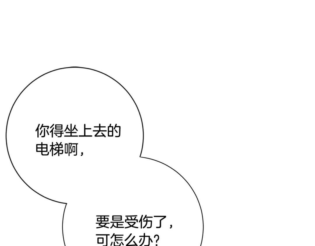 我只心动不结婚 第11话 命中注定 第76页
