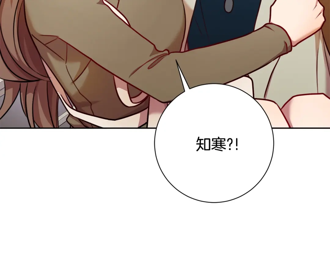 我只心动不结婚 第11话 命中注定 第78页