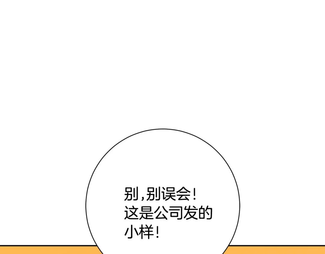 我只心动不结婚 第11话 命中注定 第8页